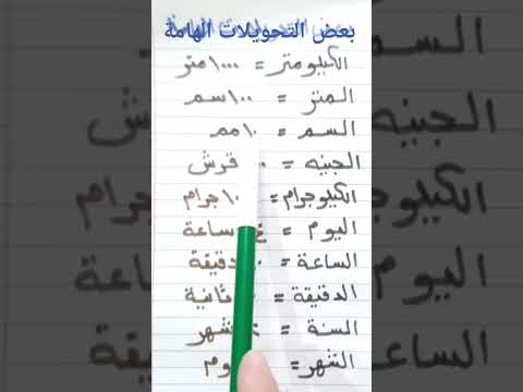 بعض التحويلات الهامة