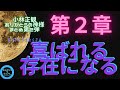 ありがとうの神様第２章　#小林正観 #ありがとうの神様 #まとめ #作業用bgm #ながら聴き