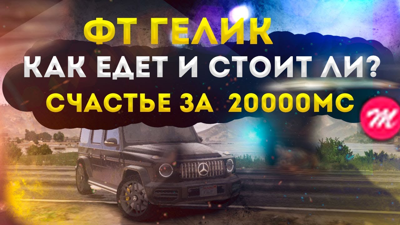 Донат авто маджестик