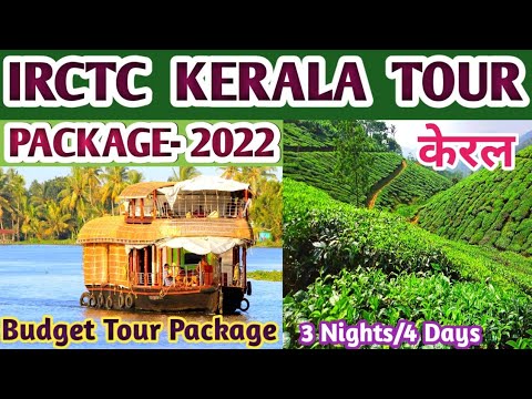 IRCTC KERALA TOUR PACKAGE 2022। Kerala Tourism Review। Kerala Tourism। ALLEPPEY।MUNNAR। THEKKADY।