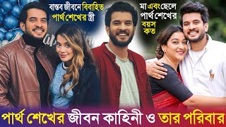 Partho Sheikh Lifestory & Lifestyle Wife Family