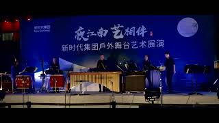 Anton Ždanovič & Suzhou Symphony Percussion Ensemble - The Wave by Keiko Abe (finale) - live 2021