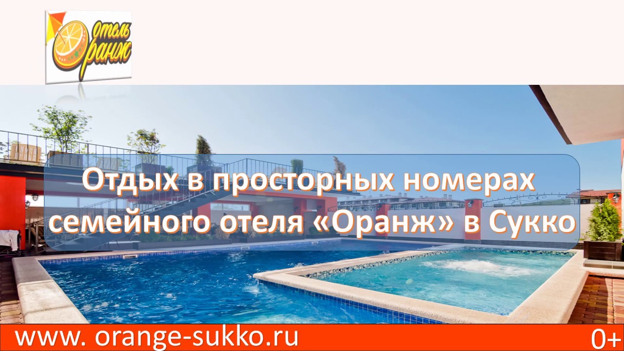 Отель оранж сукко Отель оранж сукко