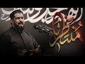 منتظرنا   صالح الدرازي   شهادة الامام الصادق  ع  ١٤٤٤ ه 