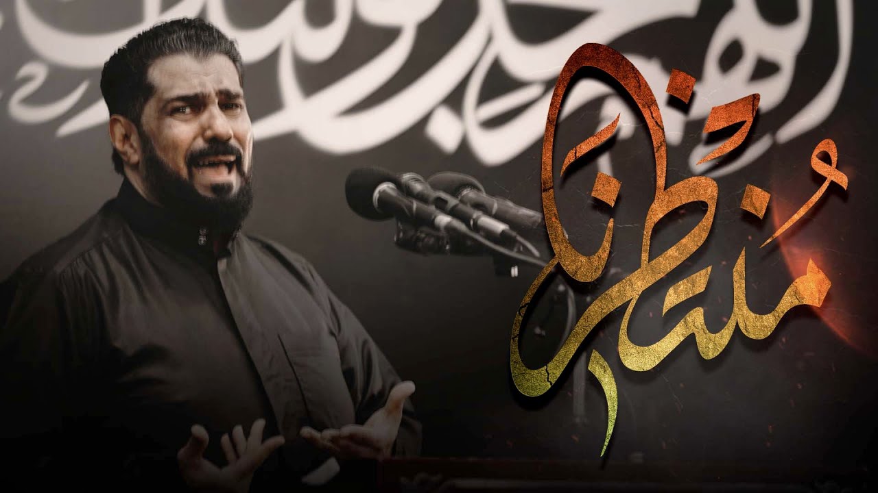 منتظرنا | صالح الدرازي - شهادة الامام الصادق (ع) ١٤٤٤ هـ