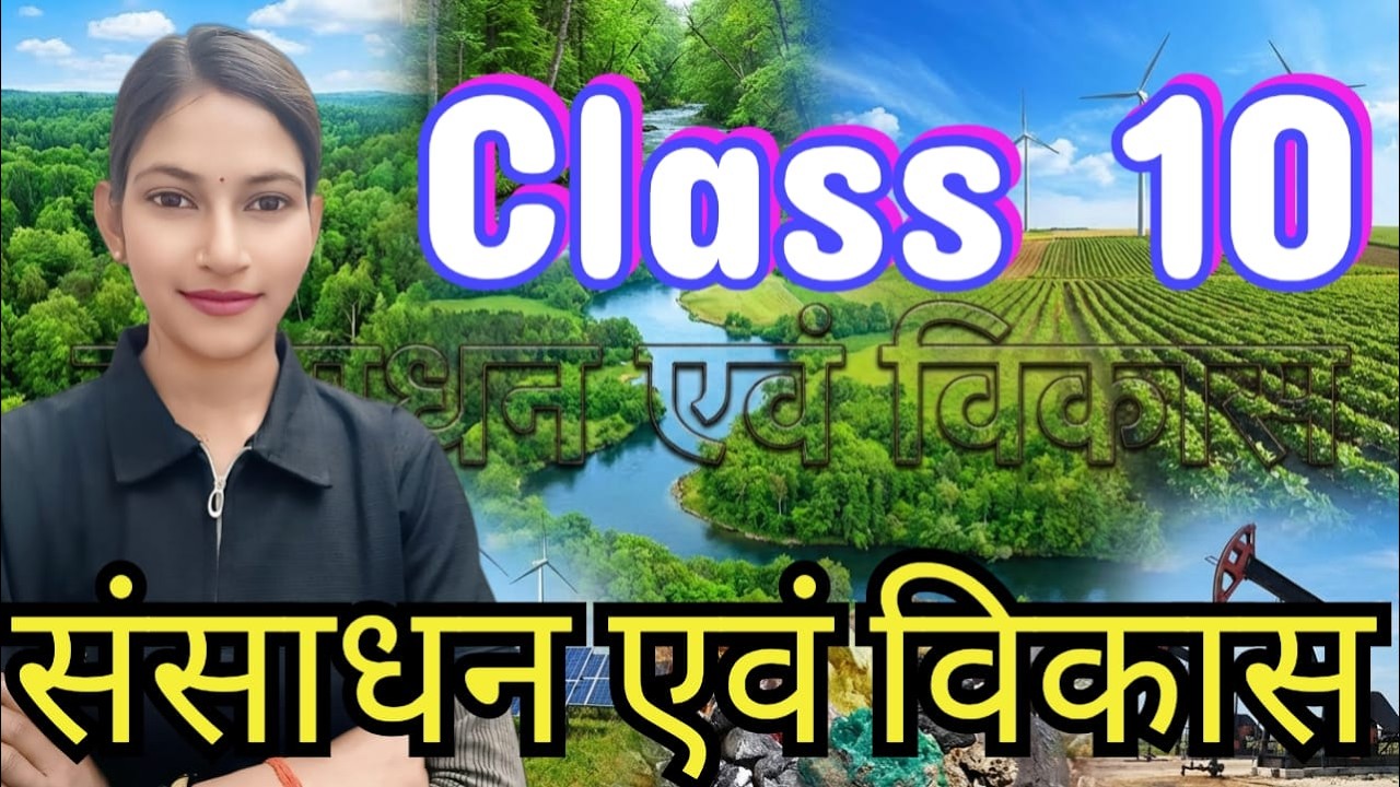 Bhugol CLASS 10 Sansadhan evm vikaas Chapter 1 UP Board