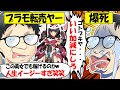 【転売ヤー爆死】フレームアームズ・ガールのプラモを転売するもコトブキヤの対策で見事爆死してしまう様子をゆっくり解説