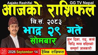 Aajako Rashifal Bhadra 29 | Today's Horoscope 14 September 2026 || aajako rashifal | nepali rashifal screenshot 1