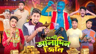 দেশী আলাদিন জিনি  || Desi Aladdin Jini || Bangla Funny Video 2023 ||  Zan Zamin