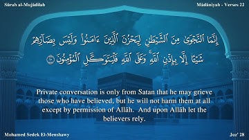 سورة المجادلة مترجمة بالإنجليزية بصوت الشيخ محمد المنشاوي  Surah Al-Mujâdalah Translated To English