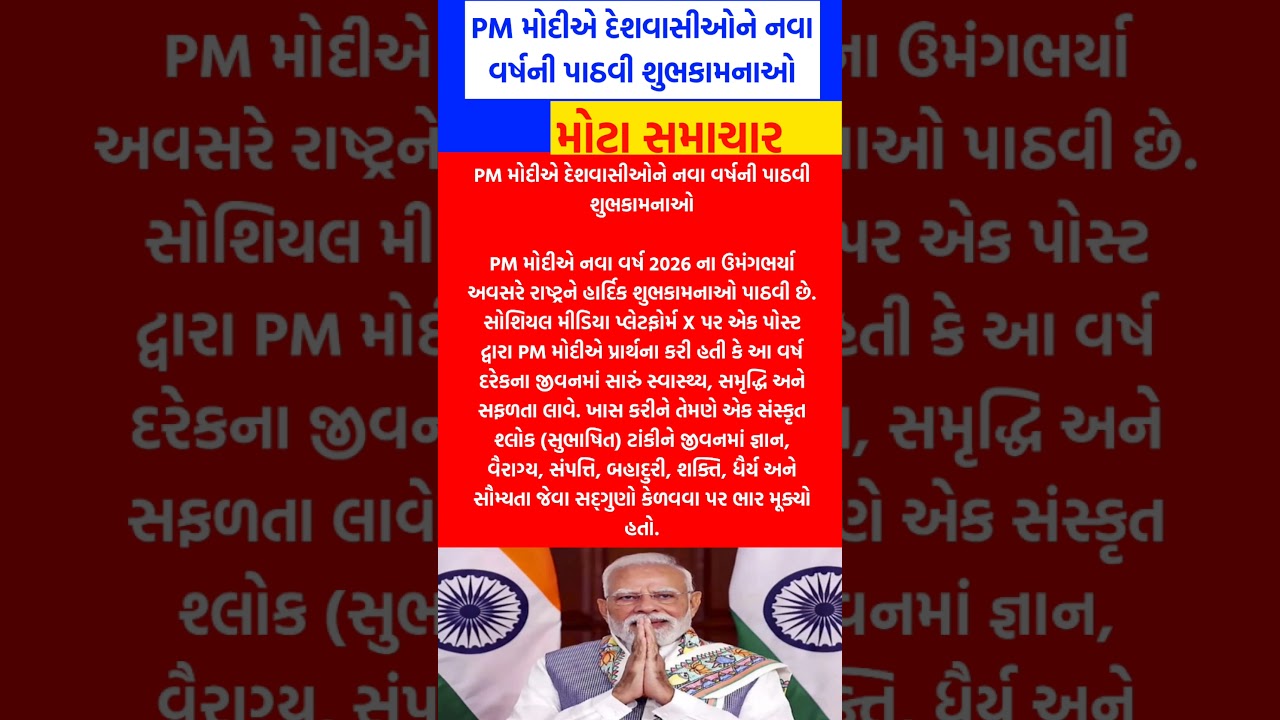 PM મોદીએ દેશવાસીઓને નવા વર્ષની પાઠવી શુભકામનાઓ 