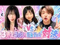 【TikTok対決】3きょうだいで誰がいいねを獲得できるか！？今夜ついに…