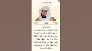 ماهر المعيقلي سورة البقرة آية 217 (كل يوم آية) | Mahmoud Okasha