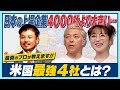 【20年で100倍!?】もしあのときアップル株を買っていれば…【田村亮＆鈴木奈々 自腹で米国株はじめました #5】#田村亮 #鈴木奈々 #江崎孝彦 #投資 #米国株 #銘柄選び