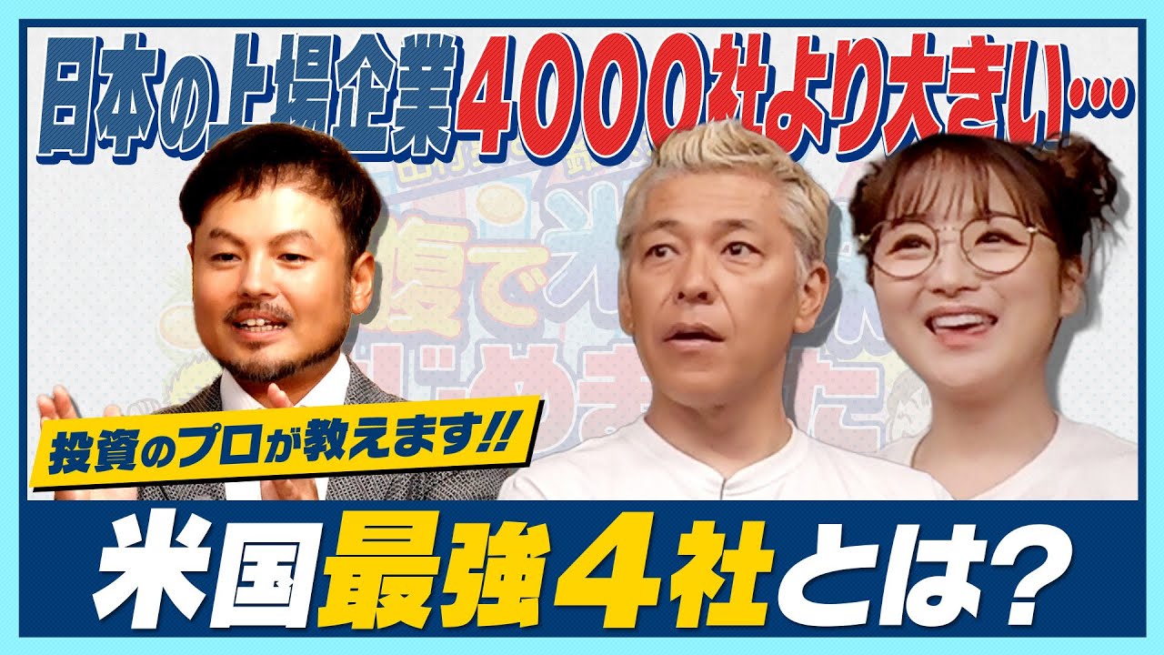 【20年で100倍!?】もしあのときアップル株を買っていれば…【田村亮＆鈴木奈々 自腹で米国株はじめました #5】#田村亮 #鈴木奈々 #江崎孝彦 #投資 #米国株  #銘柄選び