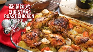 Christmas Roast Chicken 圣诞烤鸡 | Easy One Pan Roast Chicken