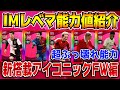 【最新情報】2021新搭載されるアイコニックFW全選手レベマ能力値紹介！これぞ環境破壊ww【ウイイレアプリ2021】【ウイイレ2021】