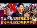 中國外交活动