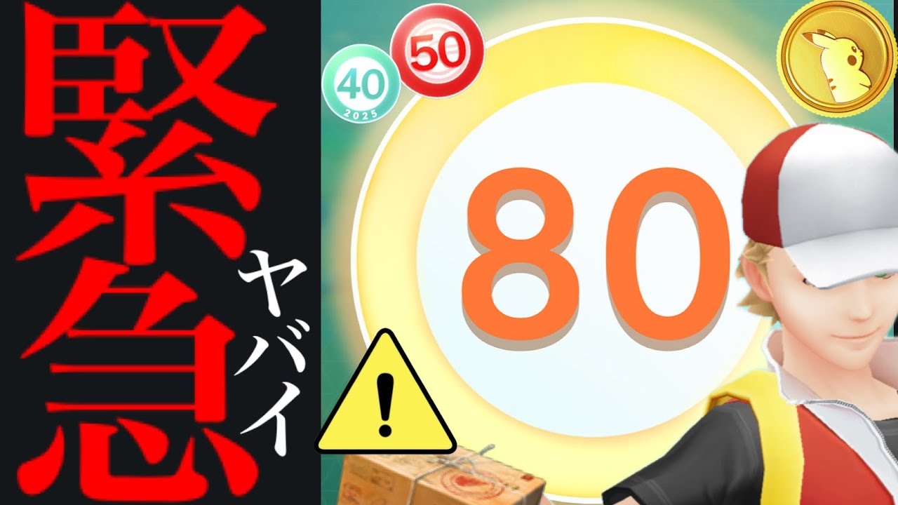 It has become a terrible thing. [Pokemon GO・TL80・Major Update