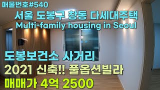 [A540]서울 도봉구 창동 다세대주택. 쌍문역, 창동…