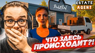 Я ВНОВЬ СТАЛ ПЕРЕКУПОМ..! НО ЕСТЬ ОДНО НО! Я РЖАЛ ДО СЛЁЗ! (ESTATE AGENT SIMULATOR DEMO)