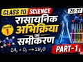 Class 10th ch-1 science chemical reaction (रासायनिक अभिक्रिया एवं समीकरण) 26-27