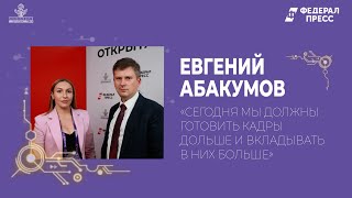 «Сегодня мы должны готовить кадры дольше и вкладывать в них больше»