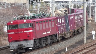 【JR貨物】１０６３レ ＥＤ７６-１０１５