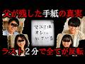 【ラスト2分】亡くなる直前に残した手紙の真実とは…【アニメ】【LINE】