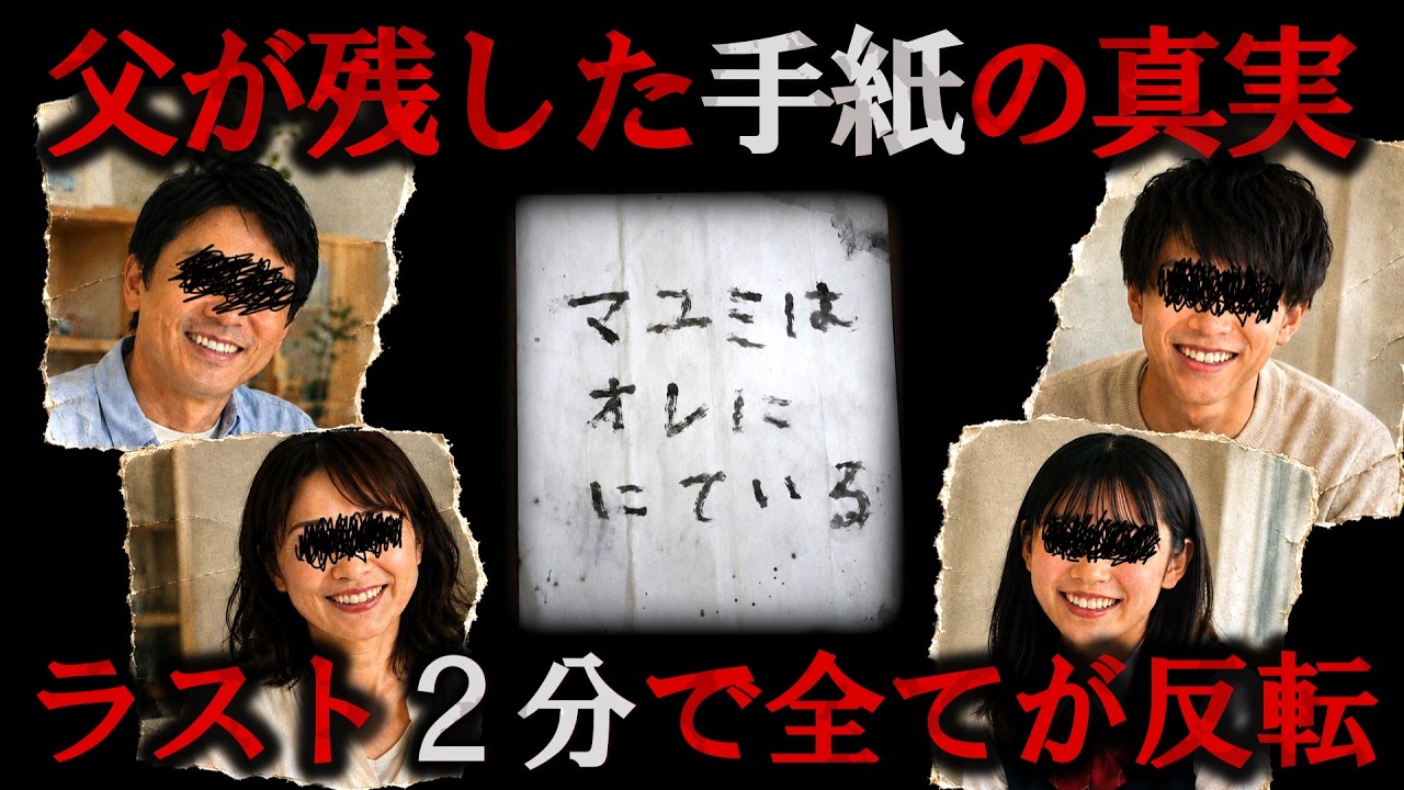 【ラスト2分】亡くなる直前に残した手紙の真実とは…【アニメ】【LINE】