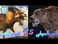 ماذا لو قام الخنزير المرعب بمواجهة النمر السيفى قتال بين الكائنات المنقرضة
