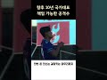 향후 10년 국대 책임질 공격수 #shorts