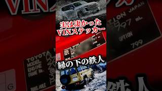 ただのステッカーが鬼耐久の鉄人だった件