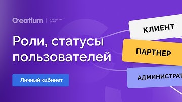 Назначение ролей и статусов пользователя на сайте