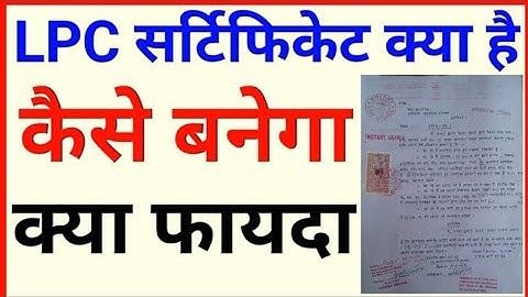 LPC सर्टिफिकेट क्या है | LPC kiya hai | How to Apply LPC | LPC Kaise banaye | By Sampat Techno