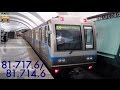 Метропоезд "81-717.6 / 714.6" | Subway "81-717.6 / 714.6" Moscow
