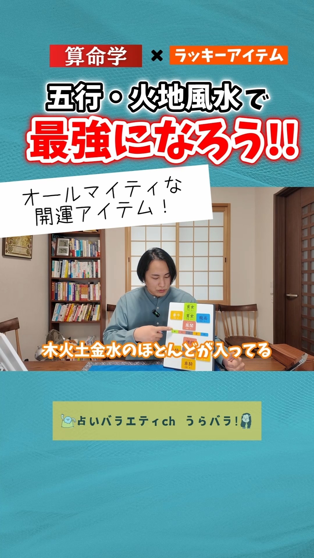 成功者となる運気とチャンス Become invincible with this!? The ultimate lucky charm