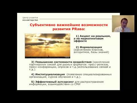 Вебинар Введение в юридическую журналистику и PR 08 02 15 часть 1