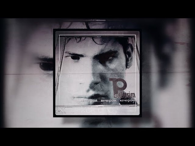 Dj Pilgrim - Кук чой [ 2002 год ]