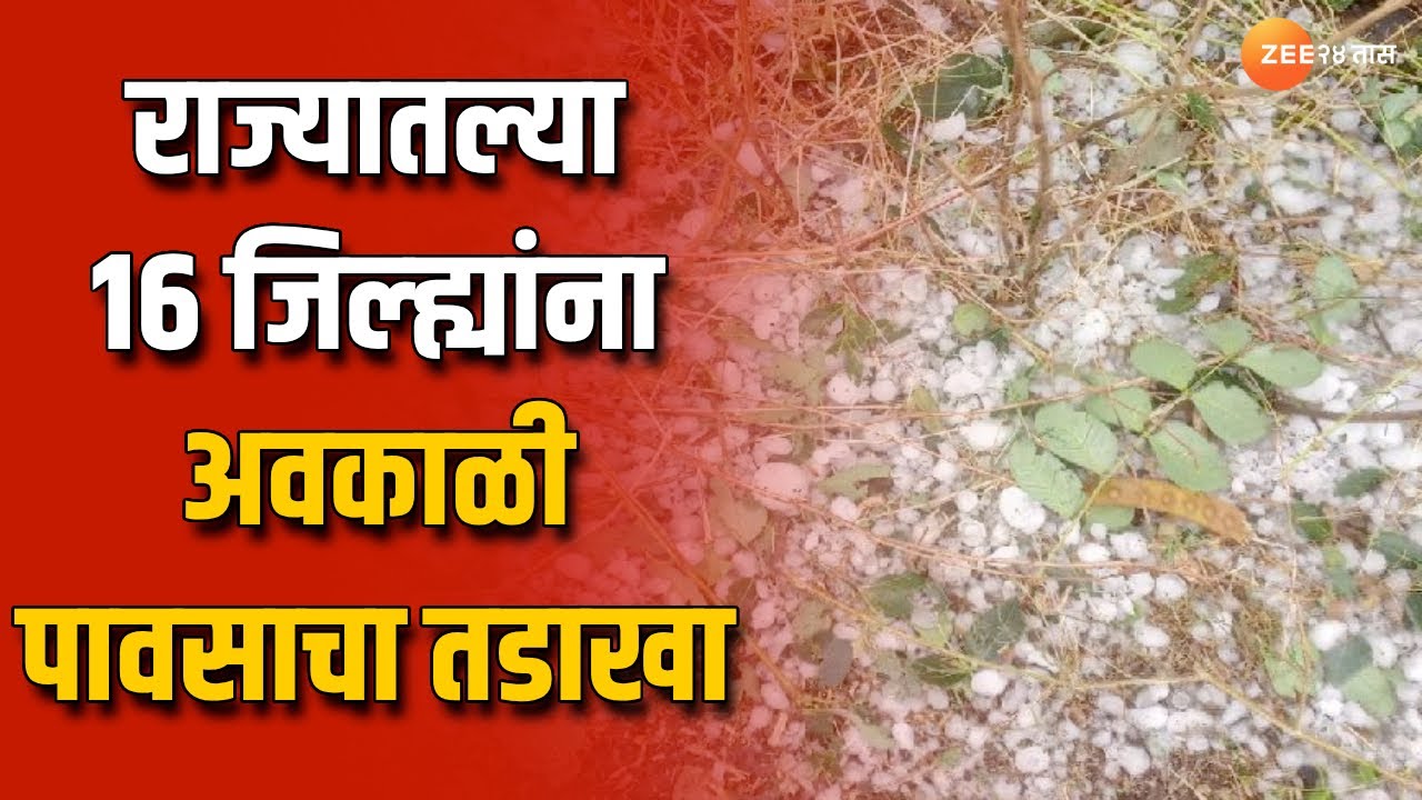 16-district-affected-due-to-unseasonal-rain-youtube