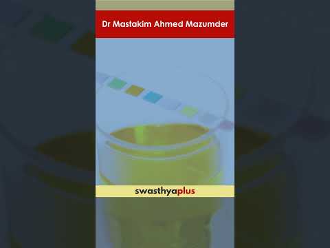 কি কি কাৰকে সুস্থ প্ৰস্ৰাৱৰ নমুনা নিৰ্ধাৰণ কৰে? | Urine Analysis | Dr Mastakim Ahmed Mazumder