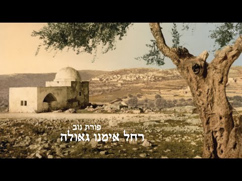 רחל אימנו גאולה פרויקט סטודנטיות ביה ס לקולנוע יהודי 
