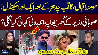 Another Shocking Story Reveals After Momina Iqbal Saqib Chadhar Case | Zeeshan Bakhsh Gives Details