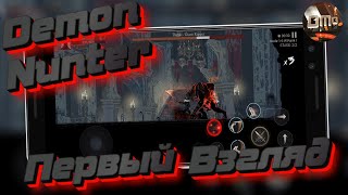 Demon Hunter Shadow World Охота на демонов Первый взгляд (Android) screenshot 2