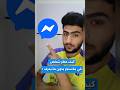 كيف حظر شخص في مانسجر بدون ما يعرف ماسنجر شرح حظر واتساب تكنلوجيا برامج شروحات كمال العزاوي