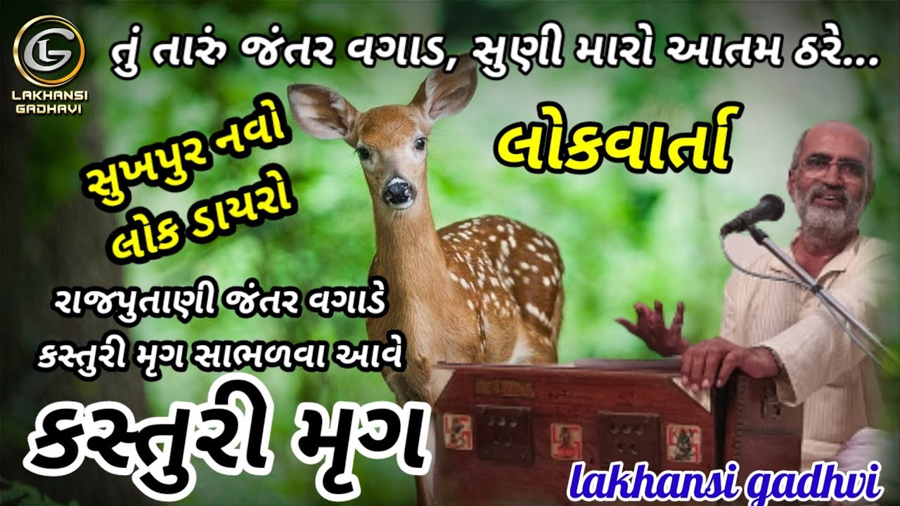 #લોકવાર્તા