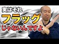 いよいよ明日、「鉄壁FX」発売です！【本から抜粋してフラッグについて解説】