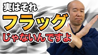 いよいよ明日、「鉄壁FX」発売です！【本から抜粋してフラッグについて解説】