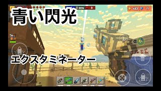 【エクスタミネーター強い！】ピクセルガン実況（pixel gun 3D）