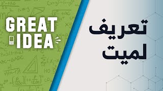 Math G12  تعریف لمیت